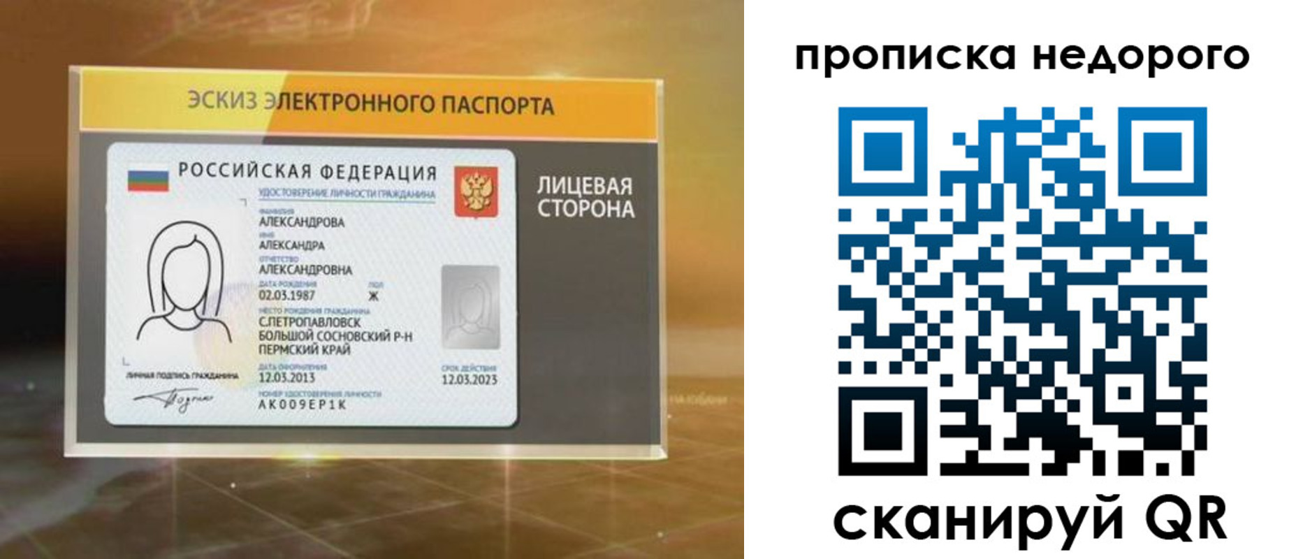 временная регистрация для школы в Кашине