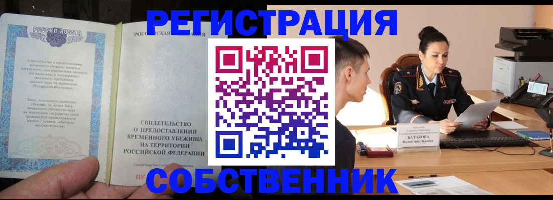 временная прописка в Кашине