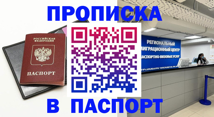 прописка для кредита в Кашине